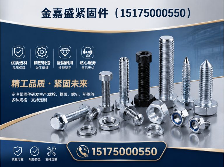 永年区非标紧固件展示图